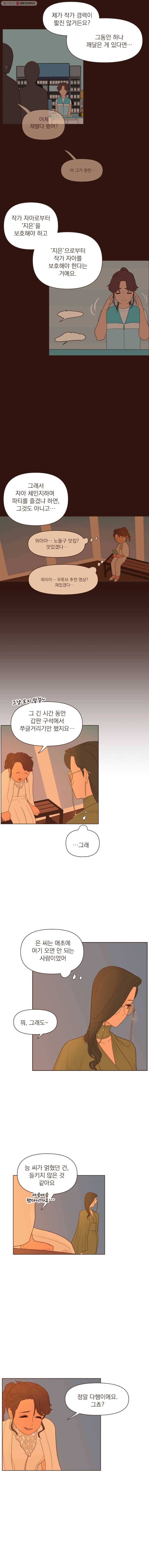 재벌과의 인터뷰 31화 파티가 끝나면 6