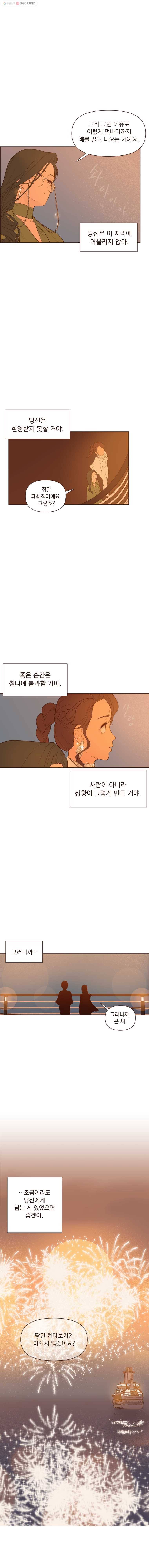 재벌과의 인터뷰 31화 파티가 끝나면 8
