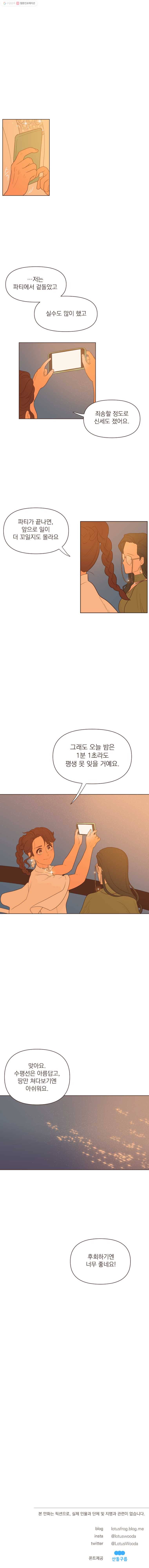 재벌과의 인터뷰 31화 파티가 끝나면 9