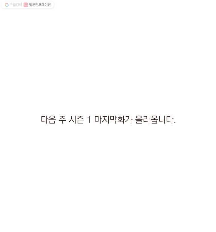 재벌과의 인터뷰 31화 파티가 끝나면 10