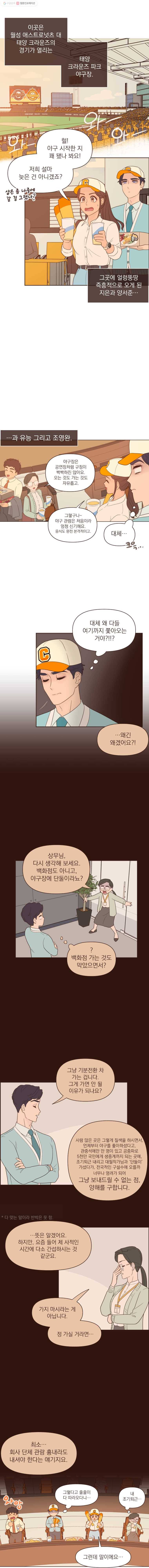 재벌과의 인터뷰 36화 대망의 월꿇라시코 1