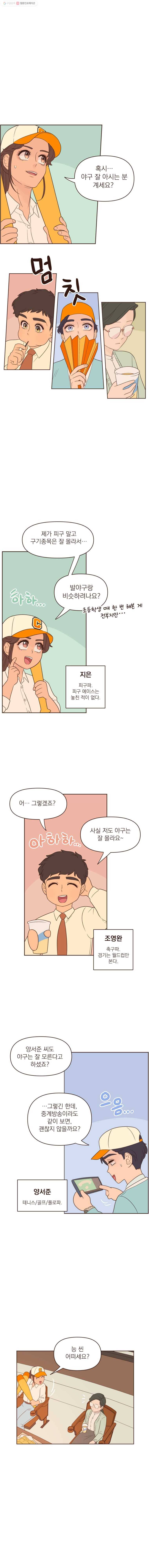 재벌과의 인터뷰 36화 대망의 월꿇라시코 2
