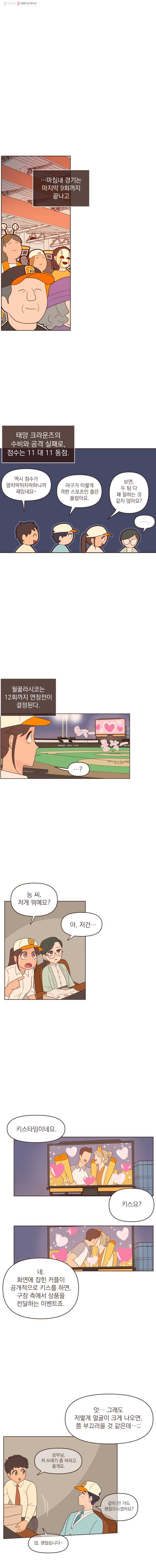 재벌과의 인터뷰 36화 대망의 월꿇라시코 5