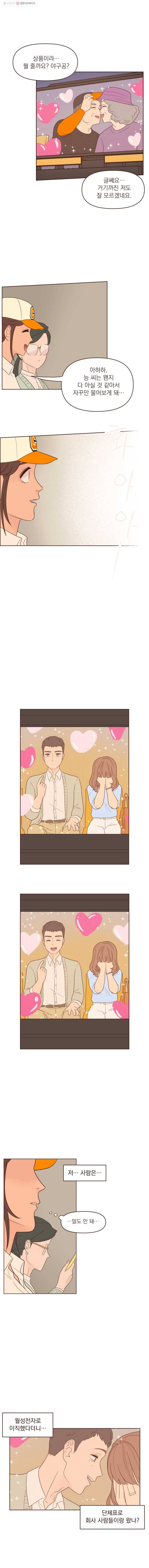 재벌과의 인터뷰 36화 대망의 월꿇라시코 6