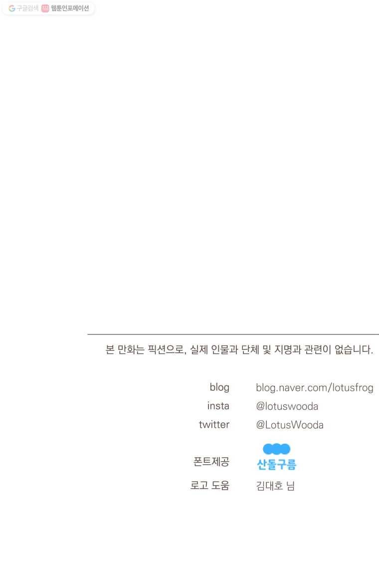 재벌과의 인터뷰 36화 대망의 월꿇라시코 9