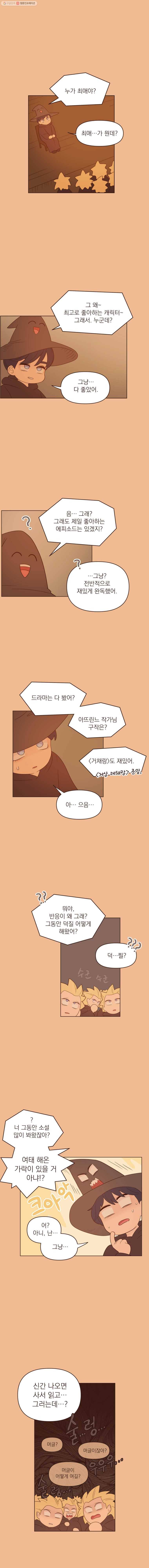 재벌과의 인터뷰 41화 객관적 절친 주관적 안친 2