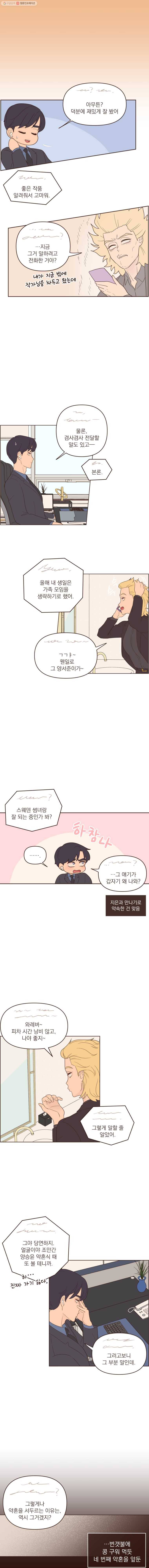 재벌과의 인터뷰 41화 객관적 절친 주관적 안친 3