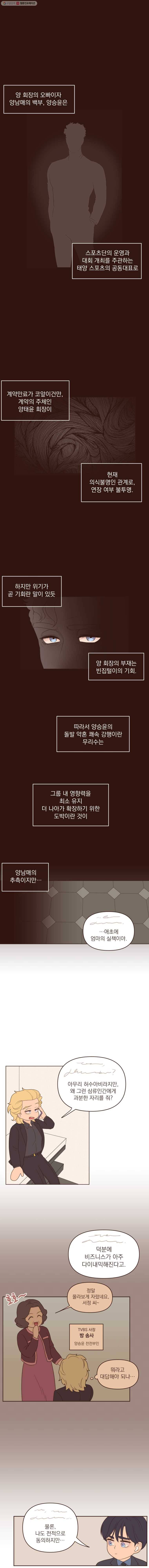 재벌과의 인터뷰 41화 객관적 절친 주관적 안친 4