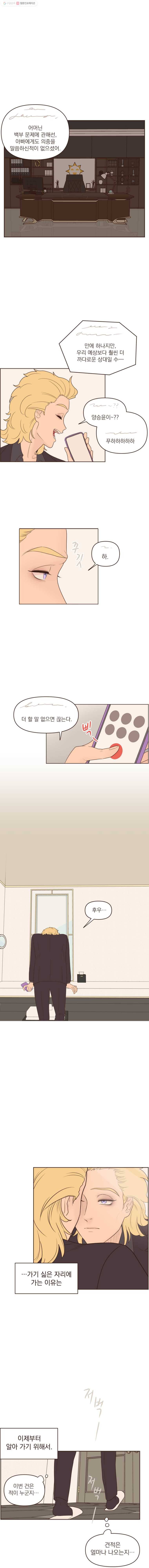 재벌과의 인터뷰 41화 객관적 절친 주관적 안친 5