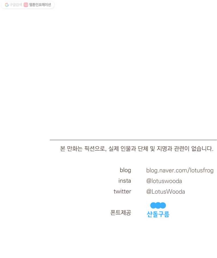 재벌과의 인터뷰 41화 객관적 절친 주관적 안친 8