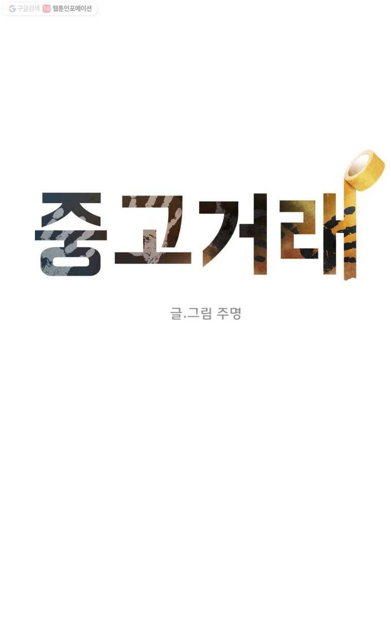 중고거래 2화 1