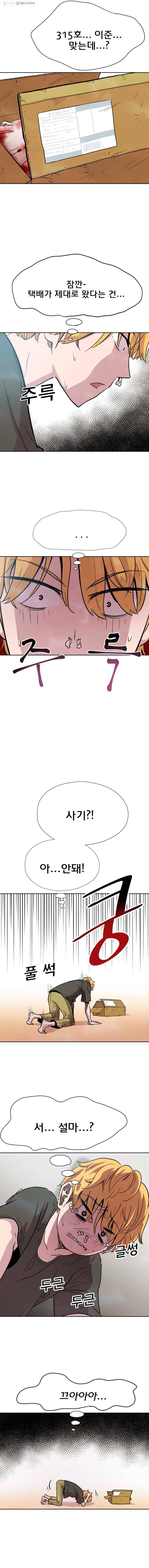 중고거래 2화 3