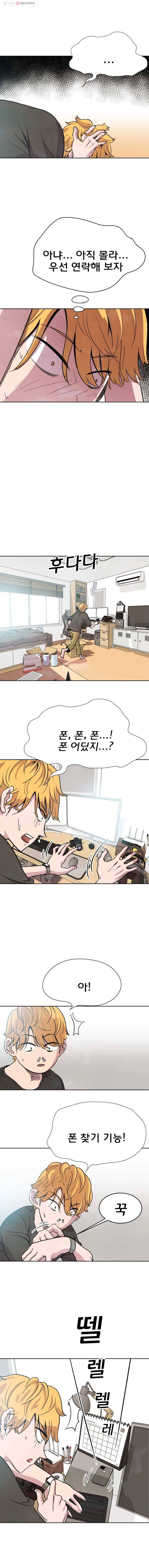 중고거래 2화 4