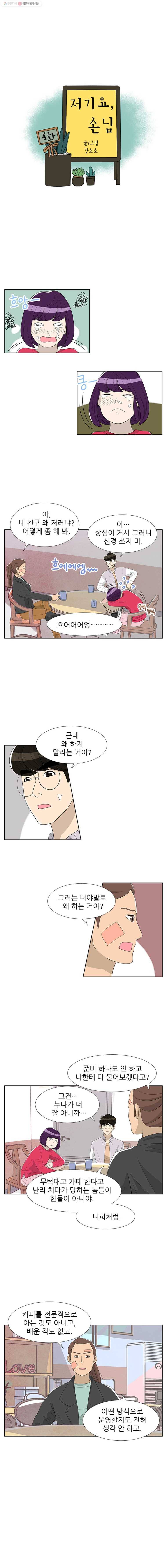 저기요 손님 4화 1