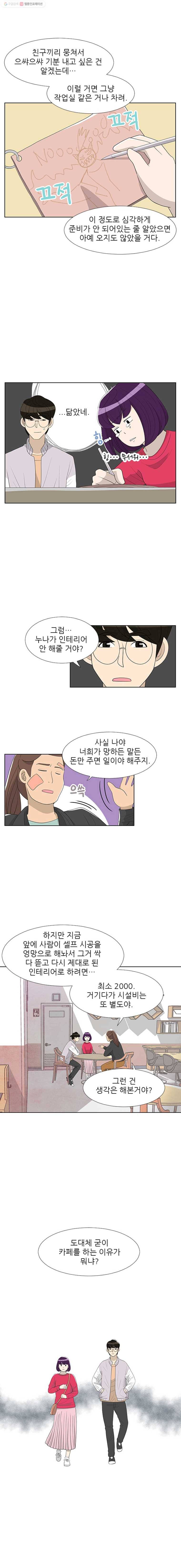 저기요 손님 4화 2