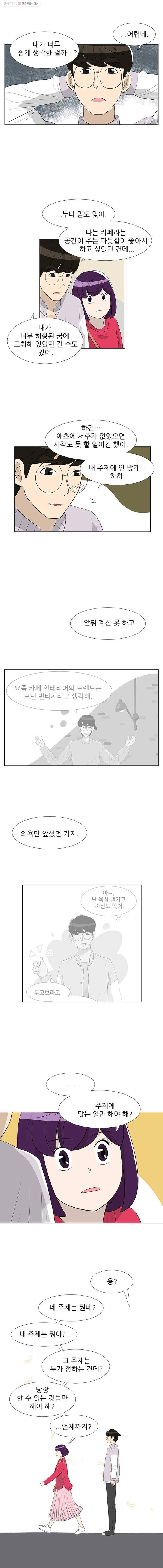 저기요 손님 4화 3