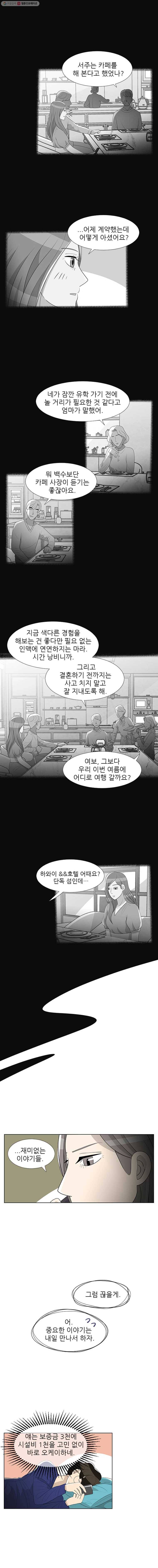 저기요 손님 4화 6