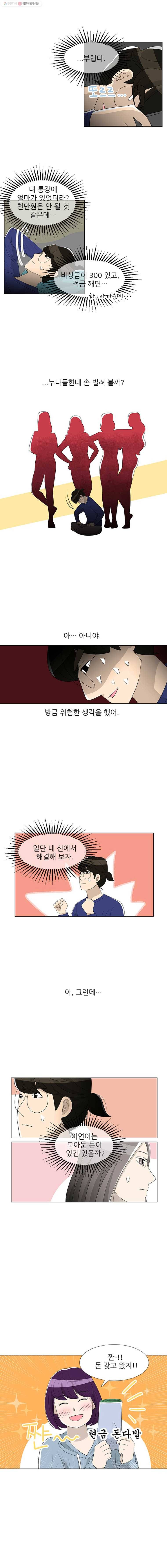 저기요 손님 4화 7