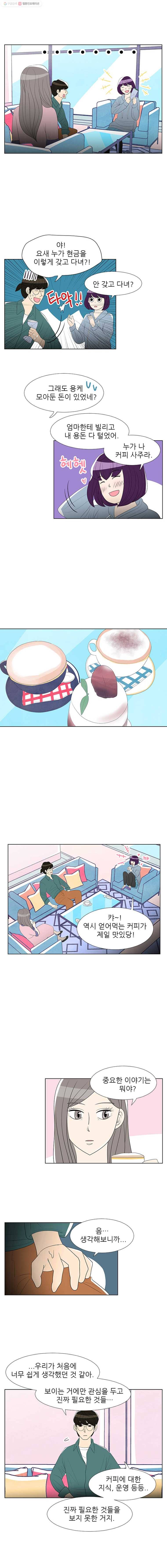 저기요 손님 4화 8
