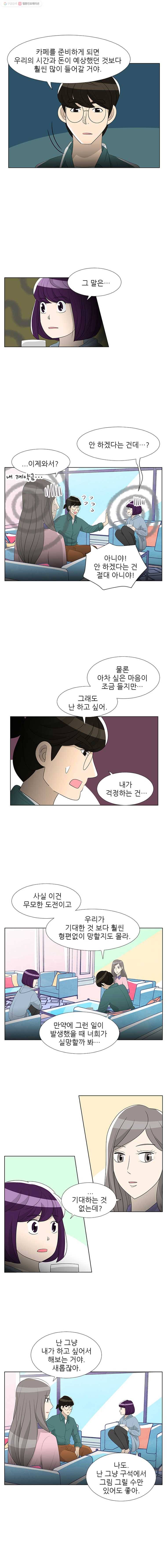 저기요 손님 4화 9