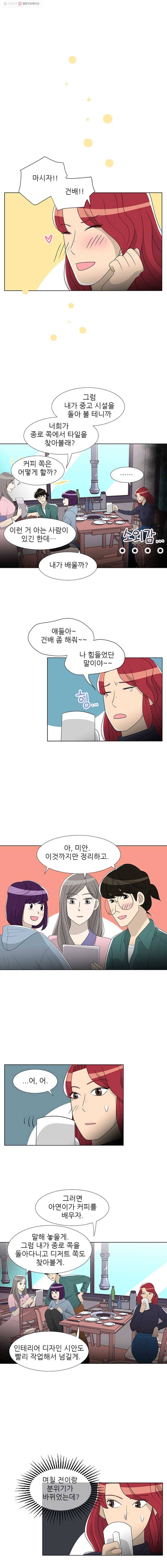 저기요 손님 4화 11
