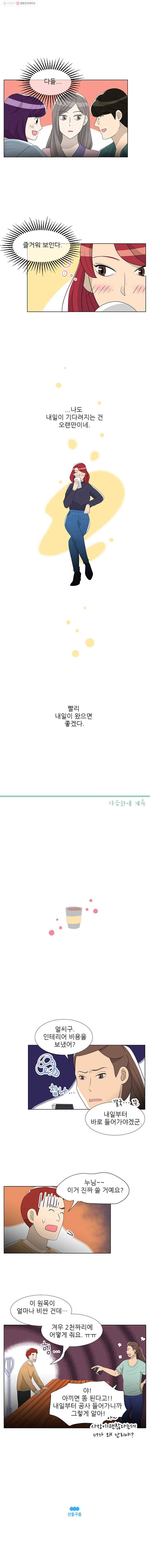저기요 손님 4화 12