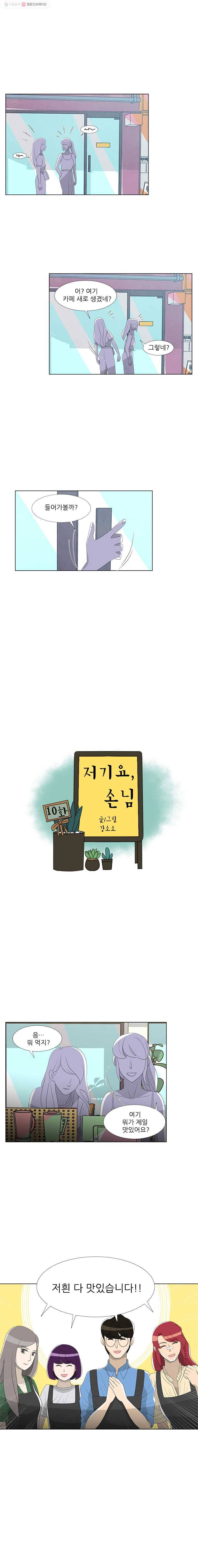 저기요 손님 10화 1