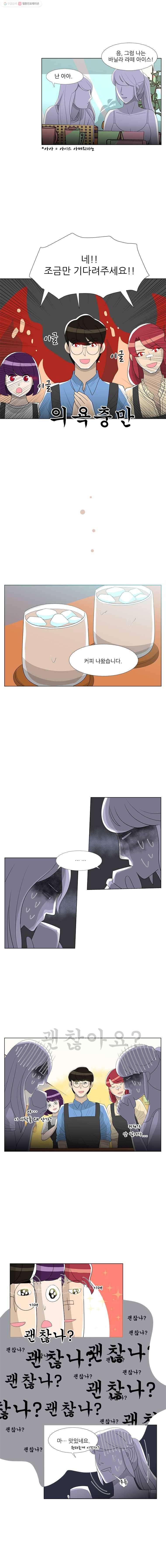 저기요 손님 10화 2