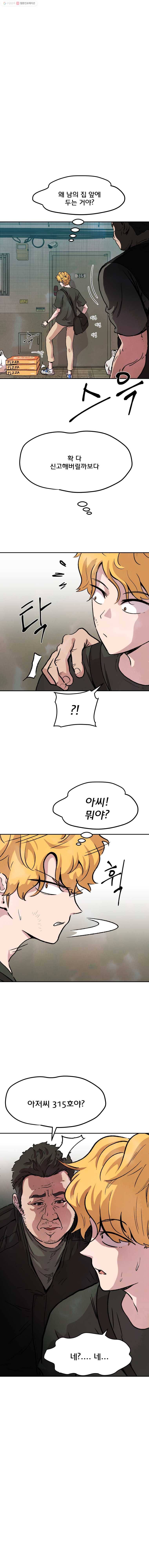 중고거래 16화 1