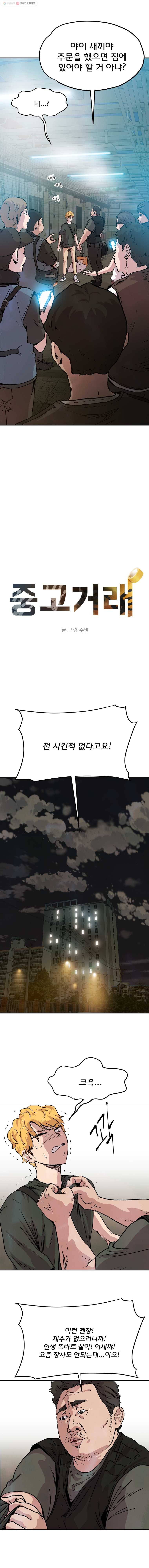 중고거래 16화 2