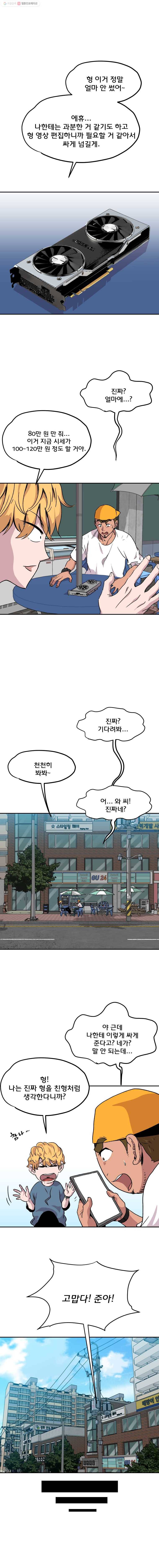 중고거래 23화 3