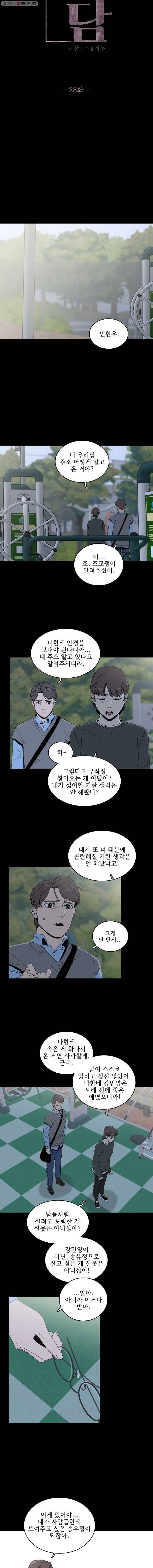 이담 28화 2