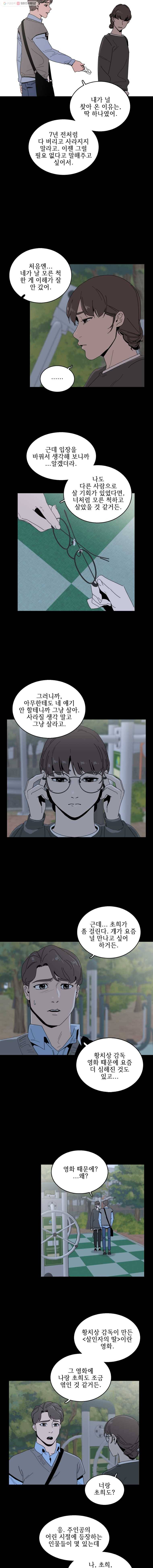 이담 28화 3