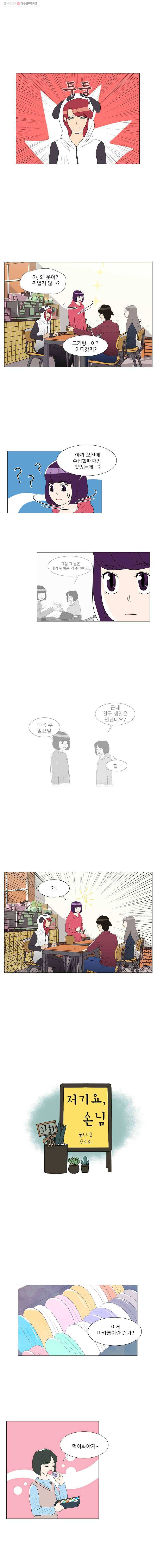 저기요 손님 31화 1