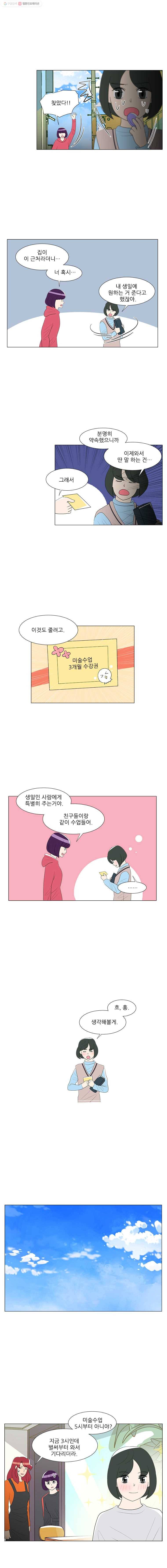 저기요 손님 31화 2