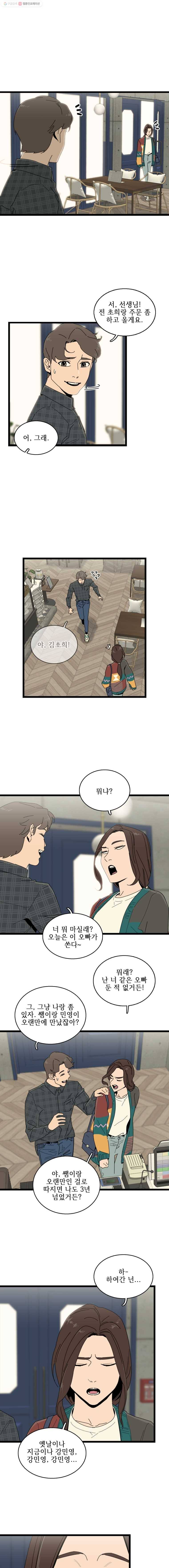 이담 35화.하나씩 2