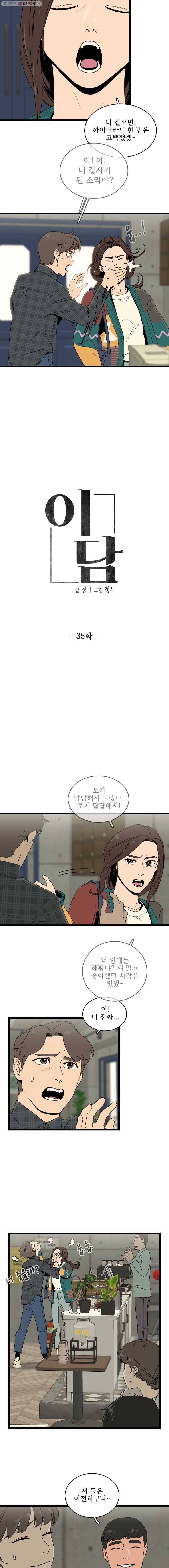 이담 35화.하나씩 3