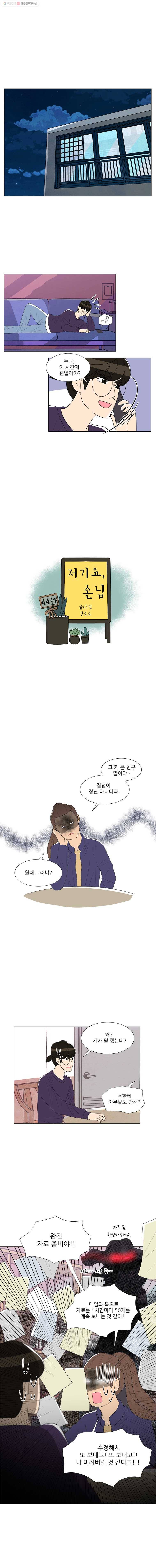 저기요 손님 44화 1
