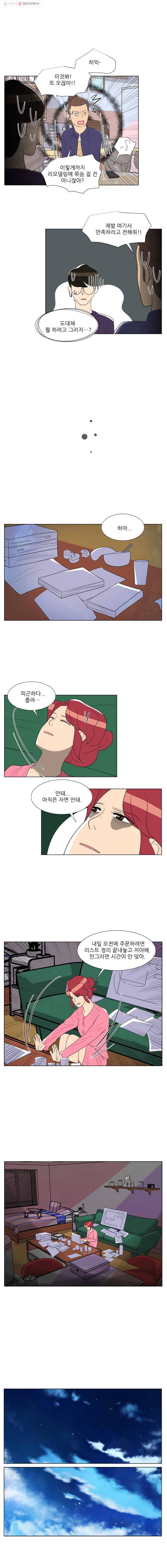 저기요 손님 44화 2