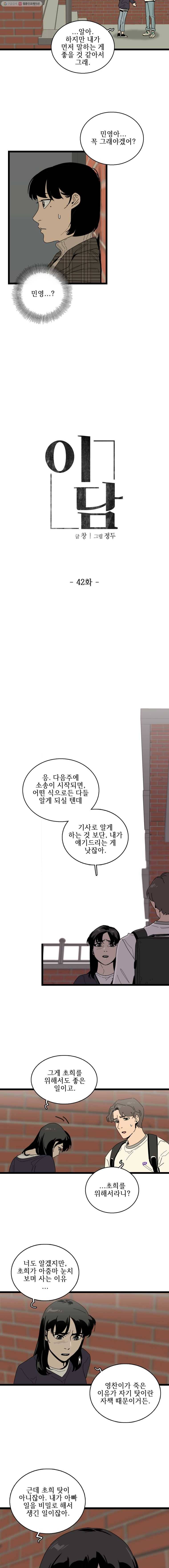 이담 42화.같이 2