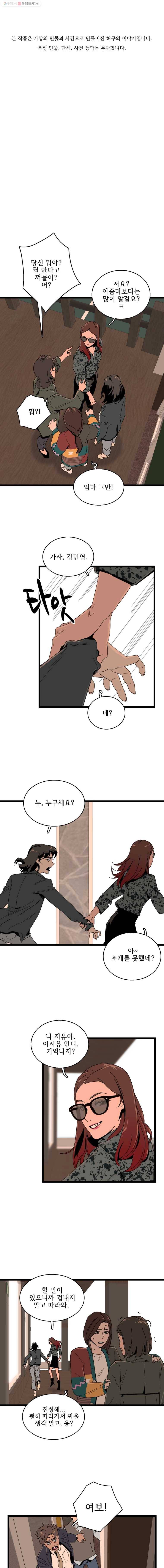 이담 46화.제안 1