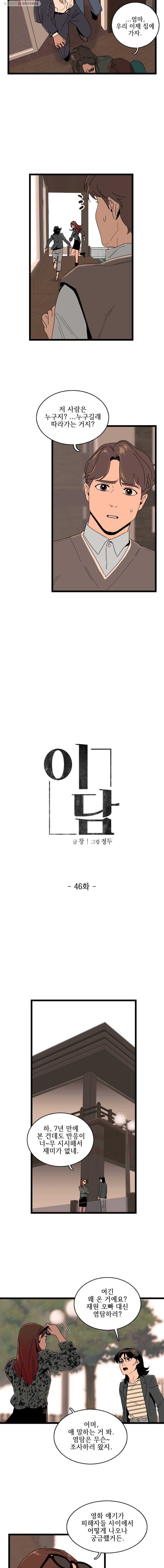 이담 46화.제안 2