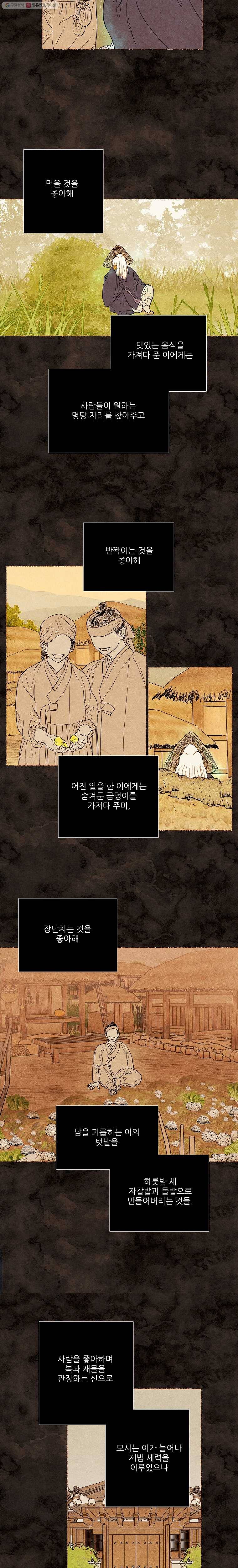 신의 태궁 29화 2