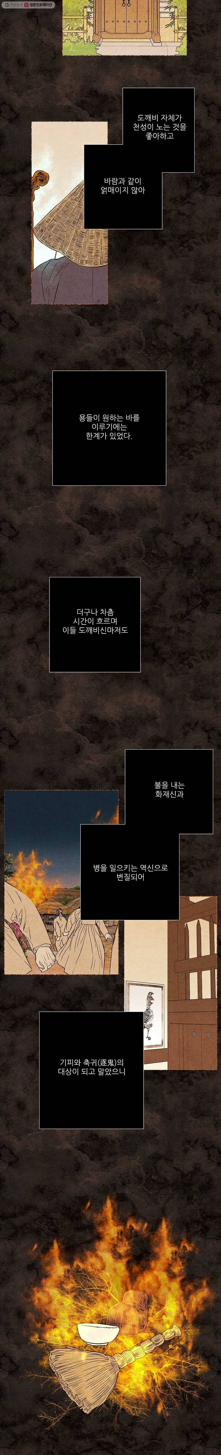 신의 태궁 29화 3