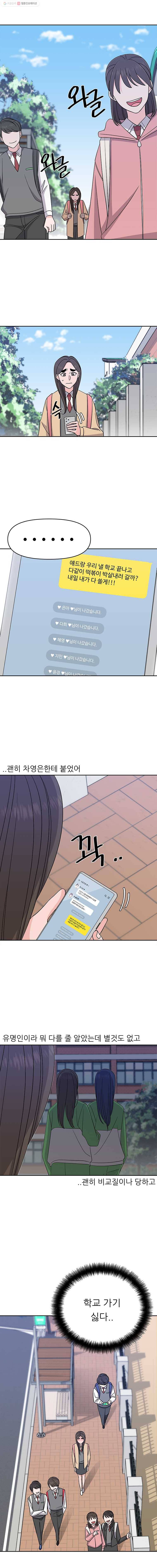 스타의 학교생활 12화 1