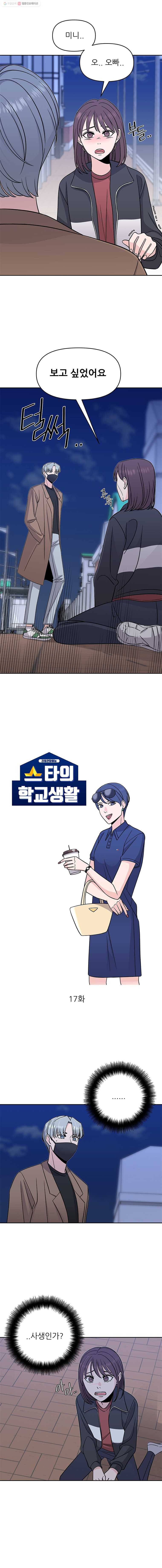 스타의 학교생활 17화 1
