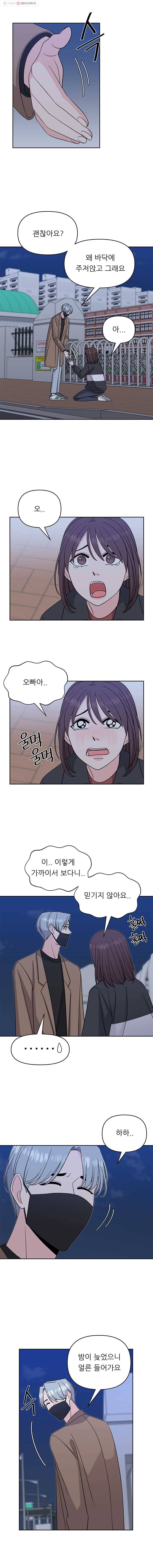 스타의 학교생활 17화 2