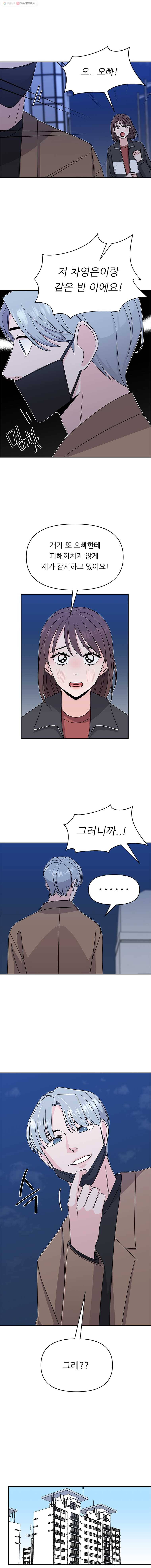 스타의 학교생활 17화 3