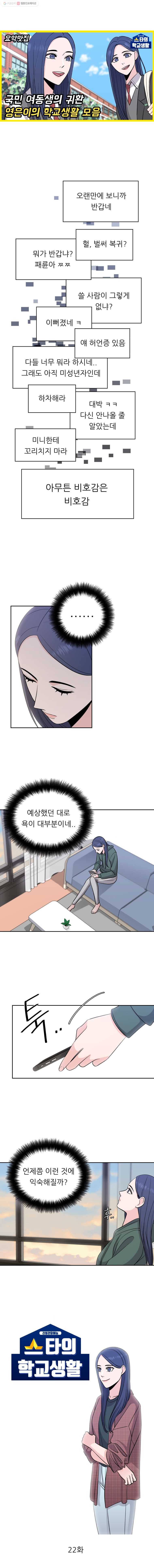 스타의 학교생활 22화 1