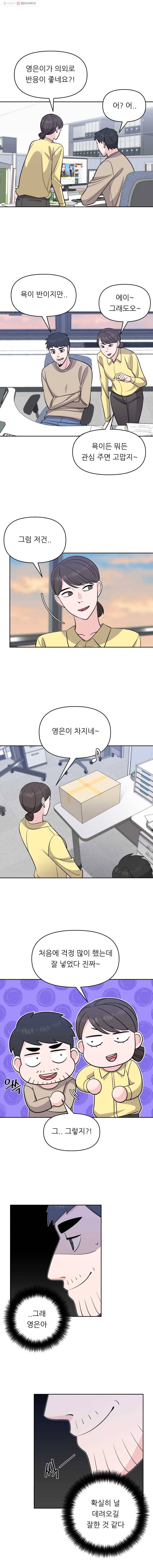 스타의 학교생활 22화 2
